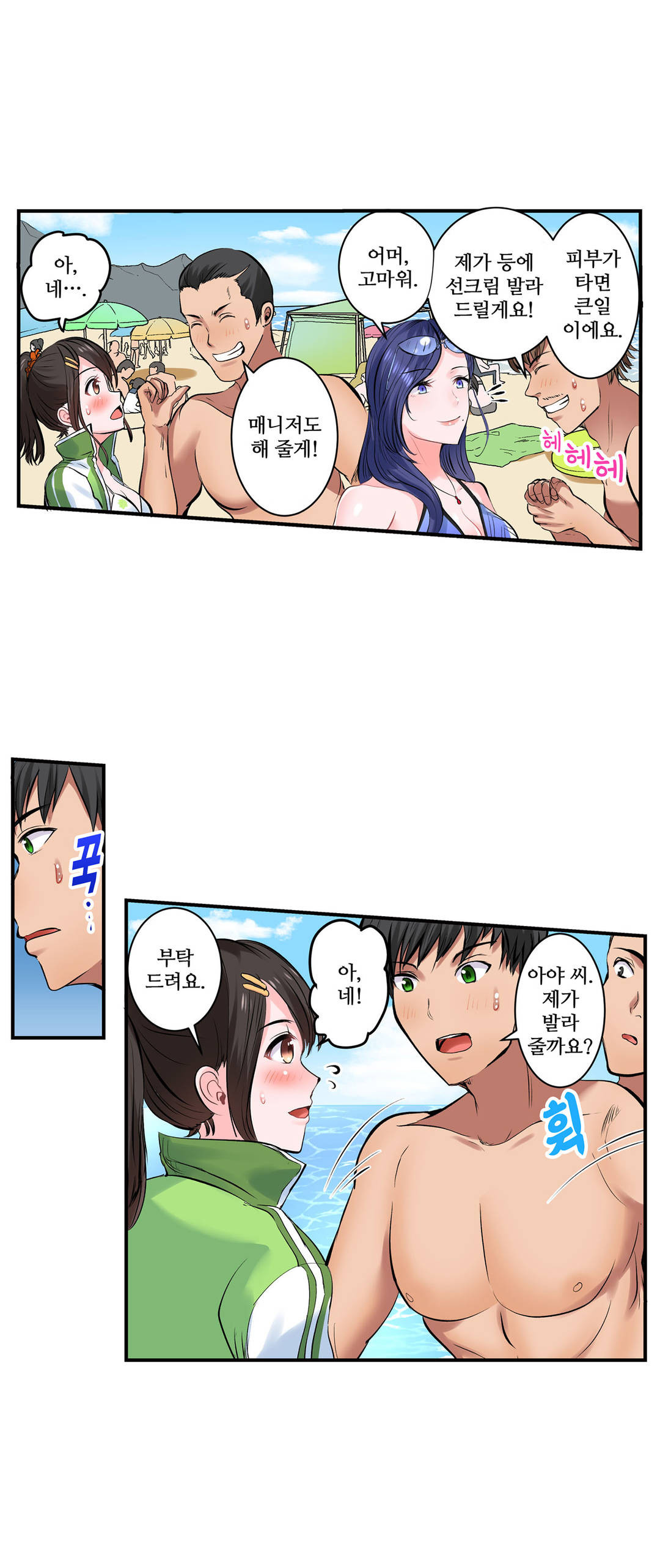 EROTIC DOMITORY RAW Chapter 11 Page 12