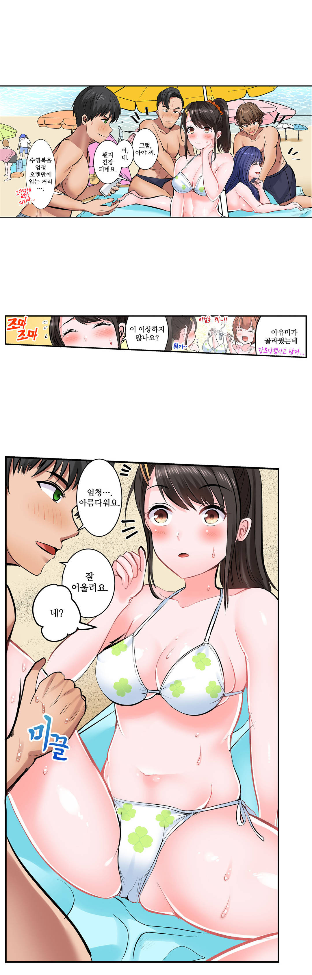 EROTIC DOMITORY RAW Chapter 11 Page 15