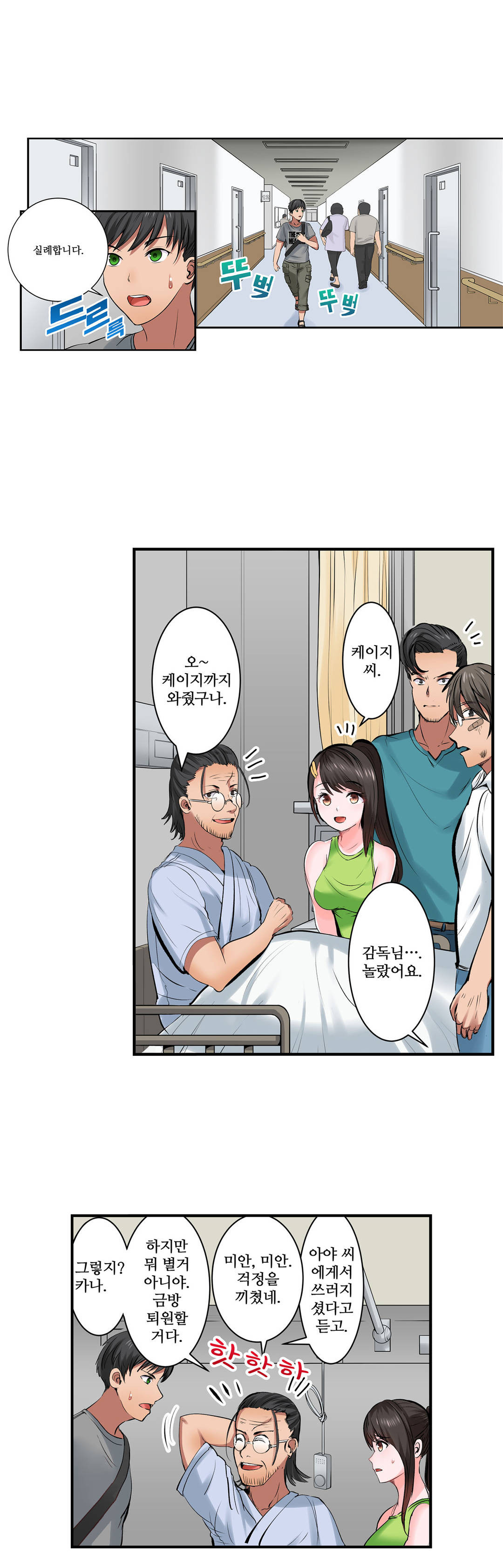 EROTIC DOMITORY RAW Chapter 11 Page 2