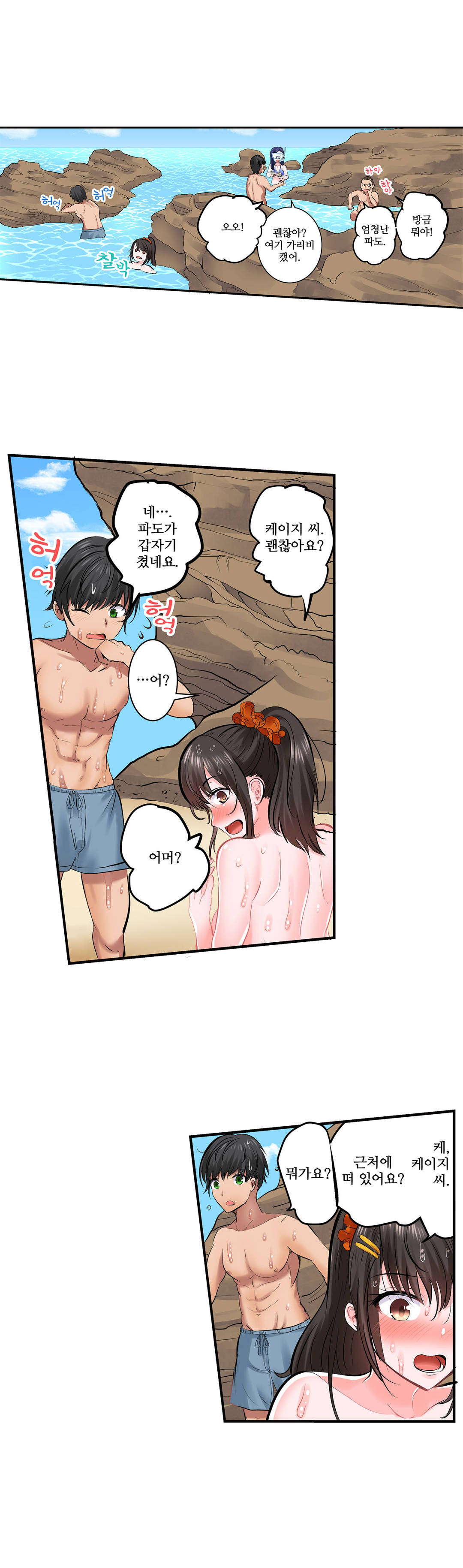EROTIC DOMITORY RAW Chapter 11 Page 24