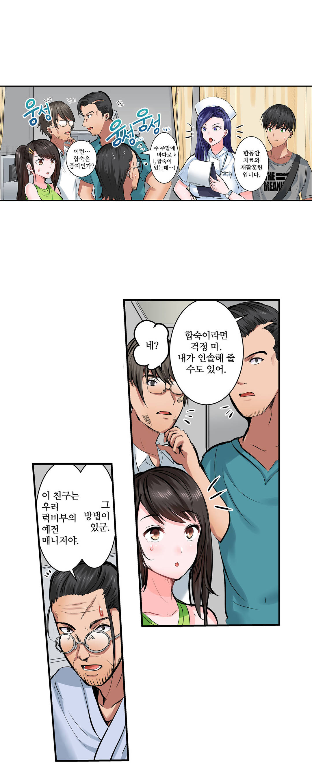 EROTIC DOMITORY RAW Chapter 11 Page 4
