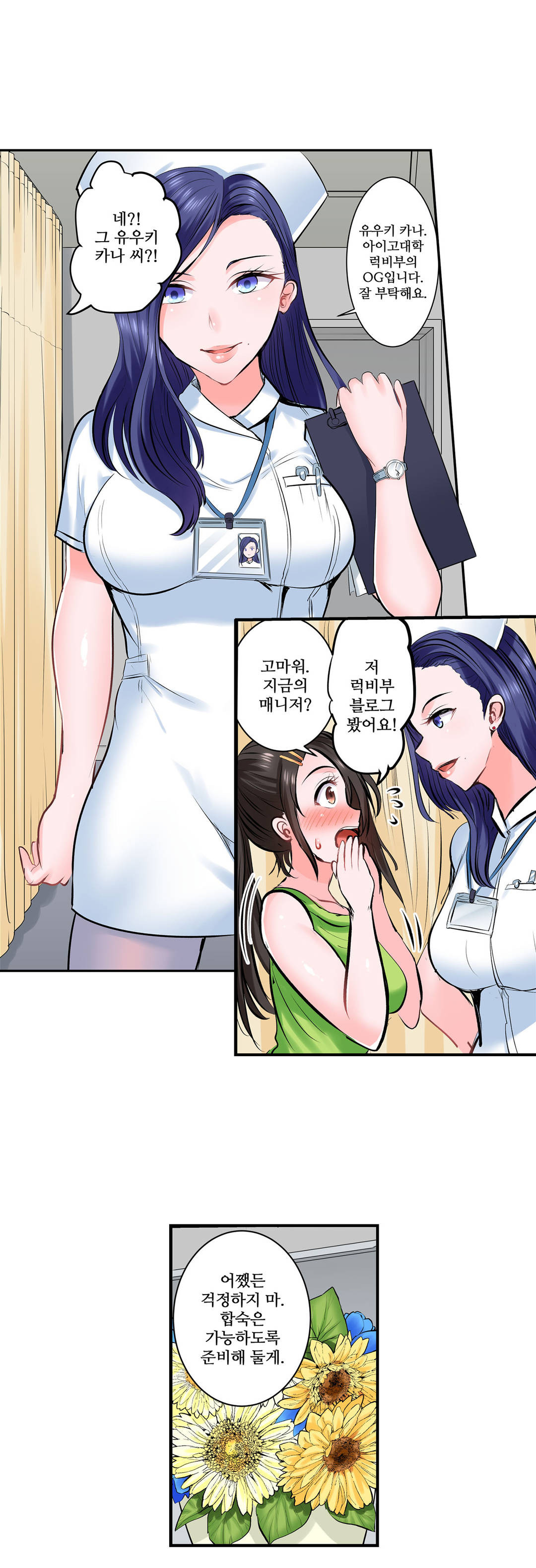 EROTIC DOMITORY RAW Chapter 11 Page 5