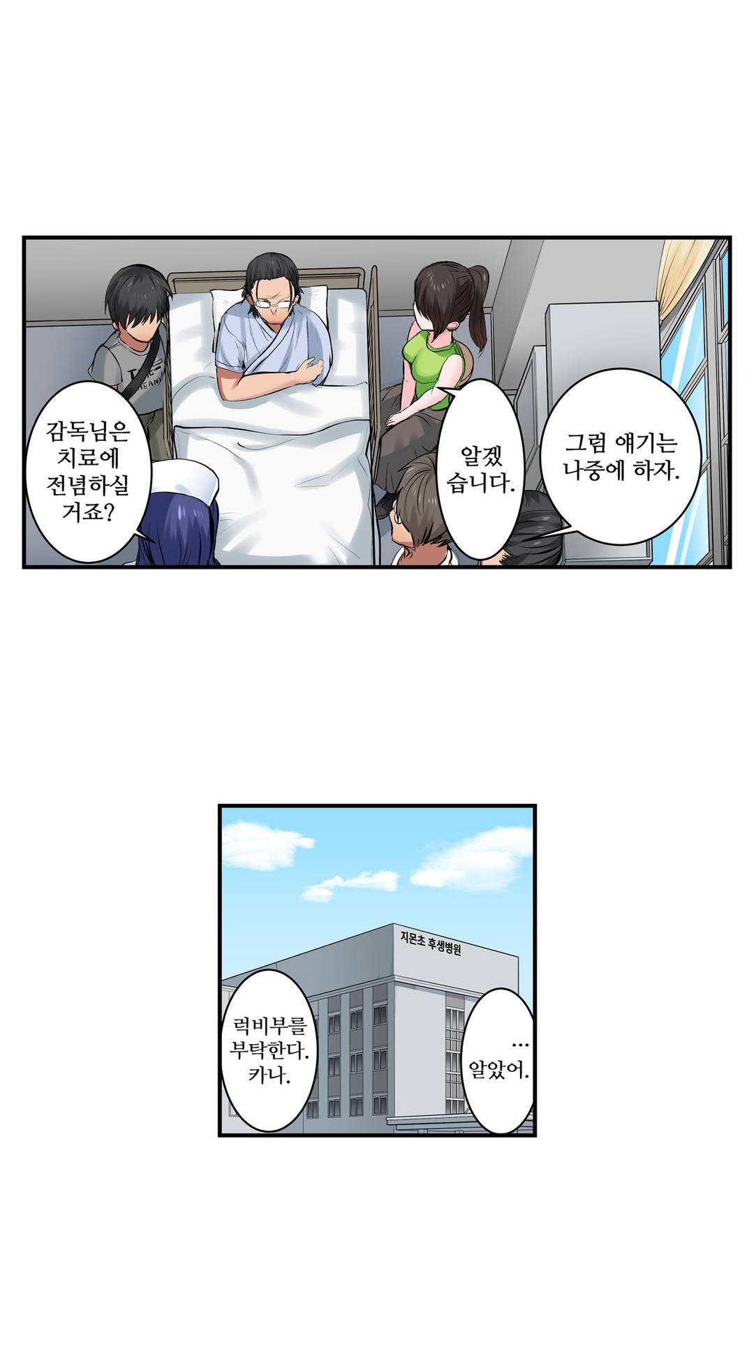 EROTIC DOMITORY RAW Chapter 11 Page 6