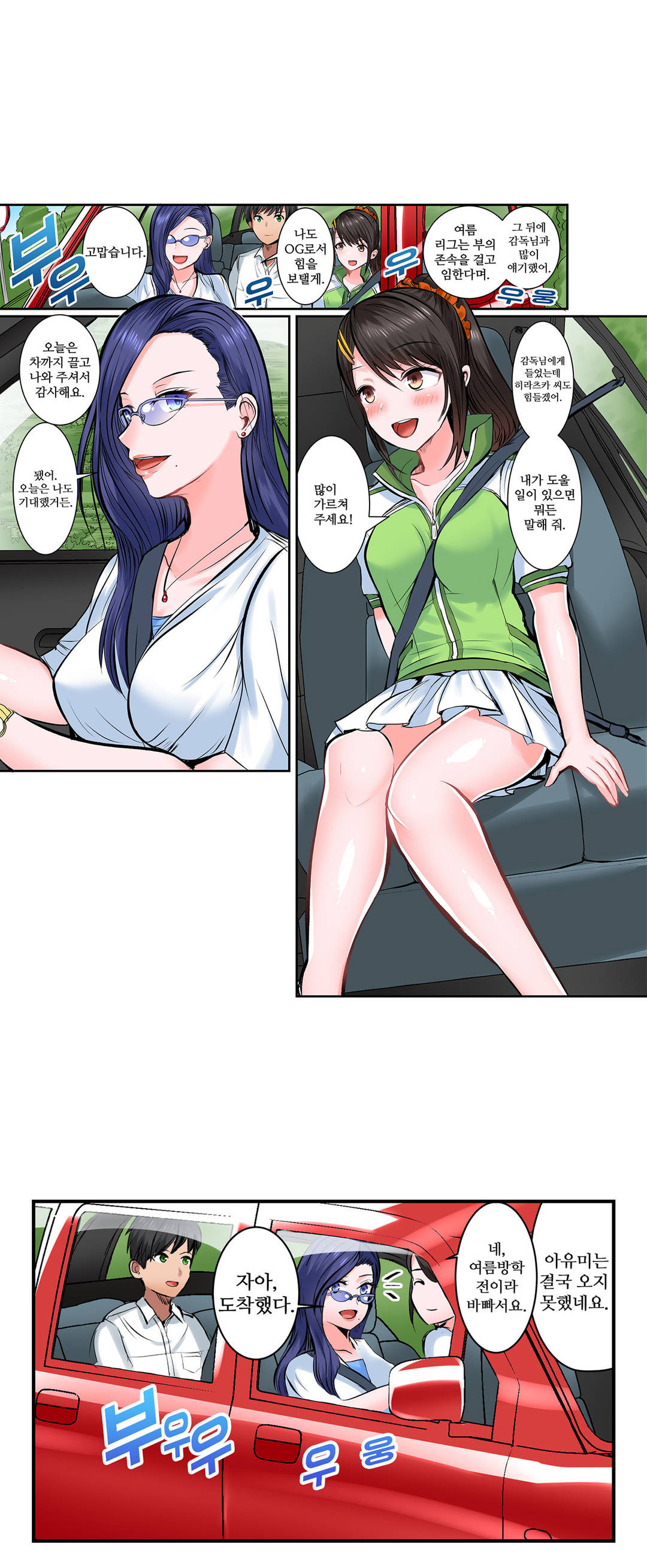 EROTIC DOMITORY RAW Chapter 11 Page 7