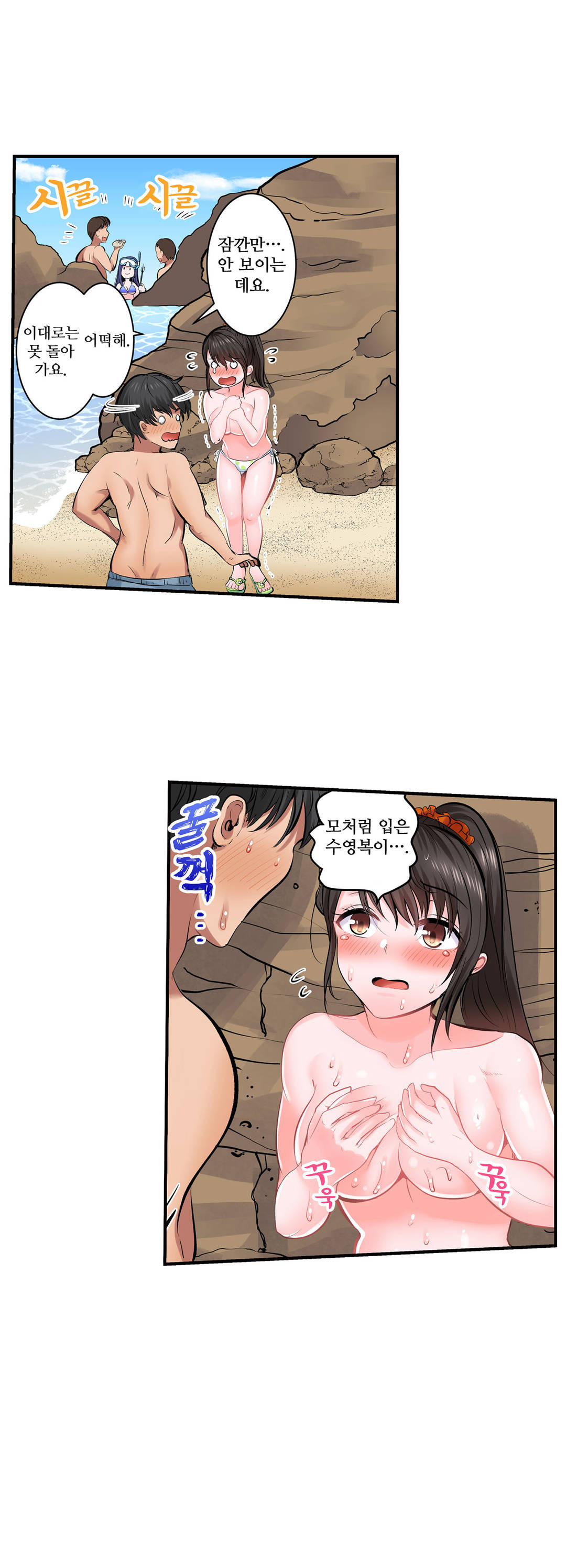 EROTIC DOMITORY RAW Chapter 12 Page 2