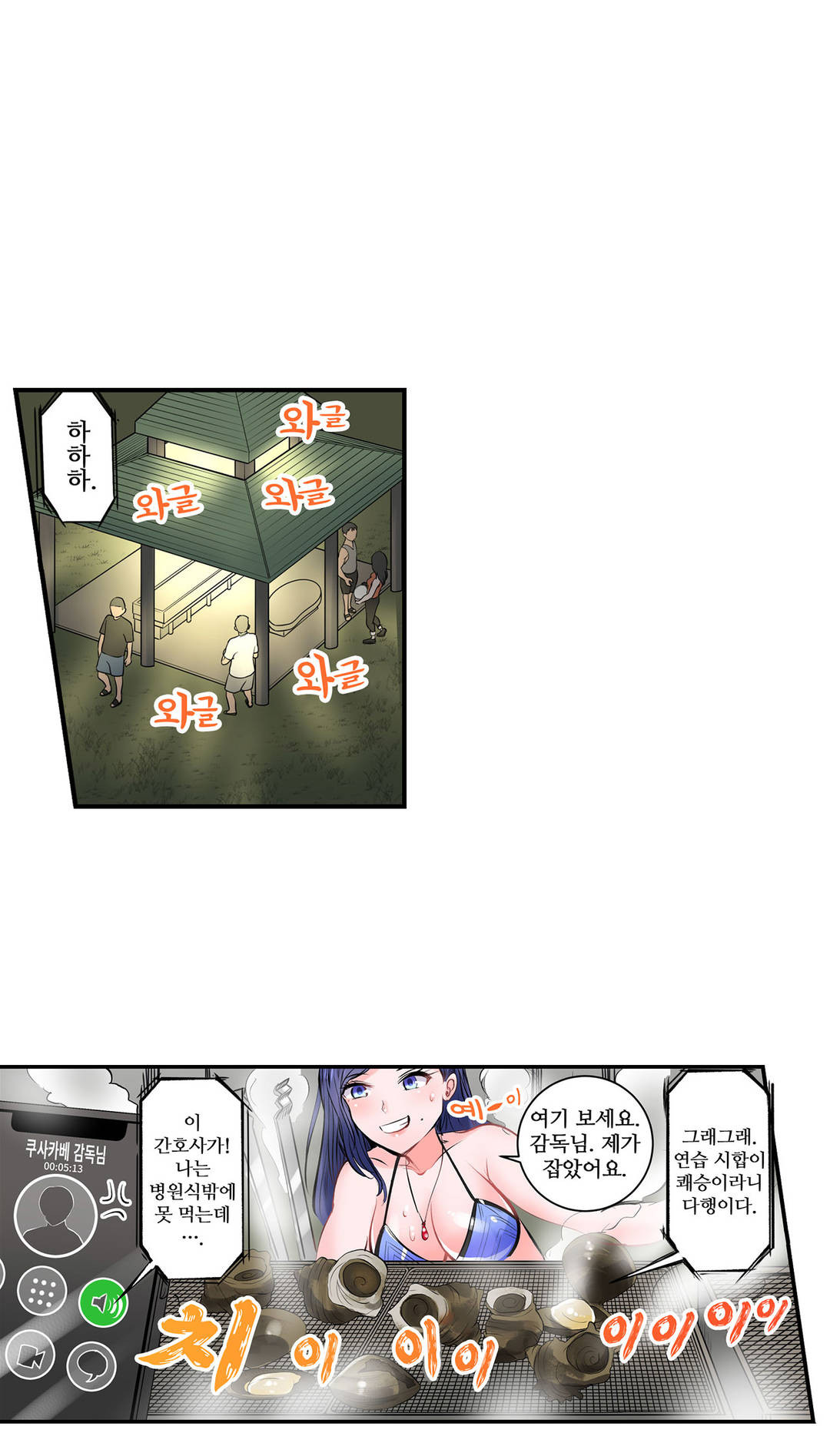 EROTIC DOMITORY RAW Chapter 12 Page 21