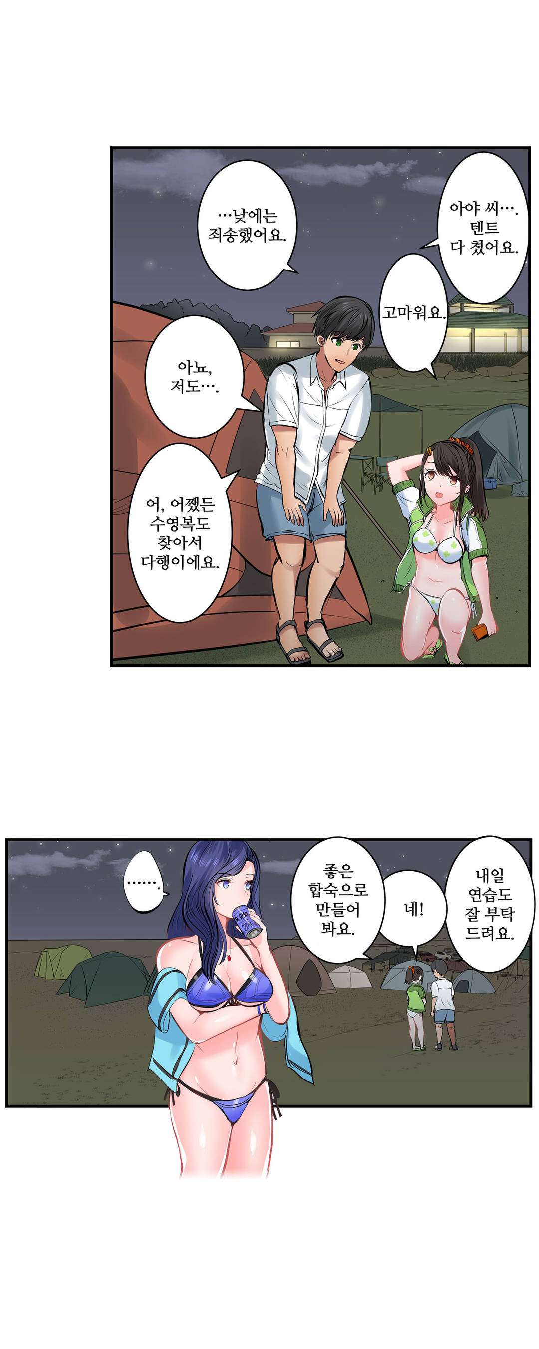 EROTIC DOMITORY RAW Chapter 12 Page 23