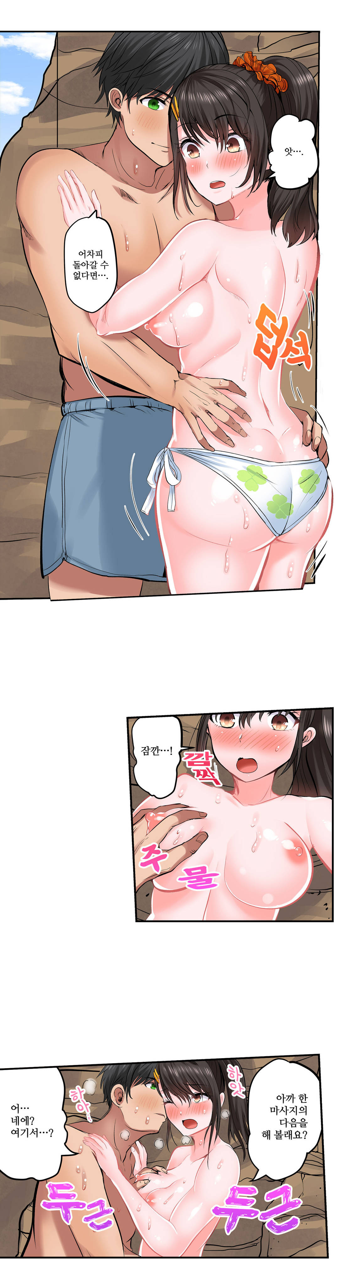 EROTIC DOMITORY RAW Chapter 12 Page 3