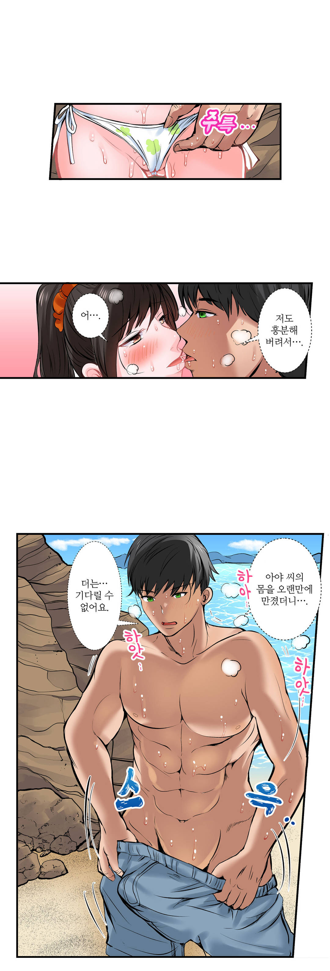 EROTIC DOMITORY RAW Chapter 12 Page 9