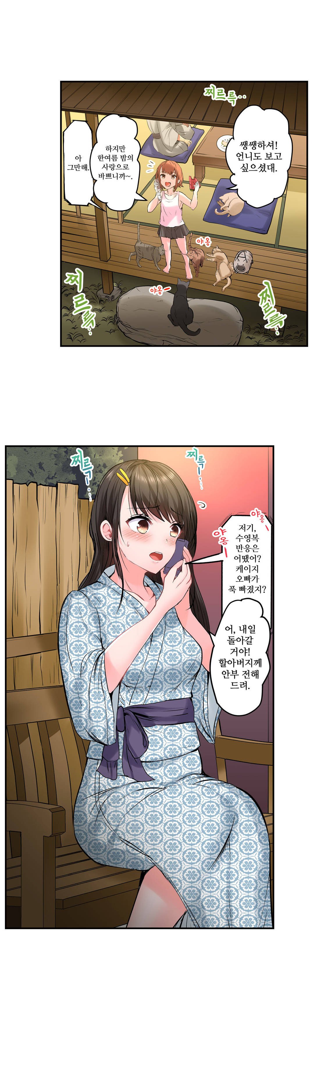 EROTIC DOMITORY RAW Chapter 13 Page 23