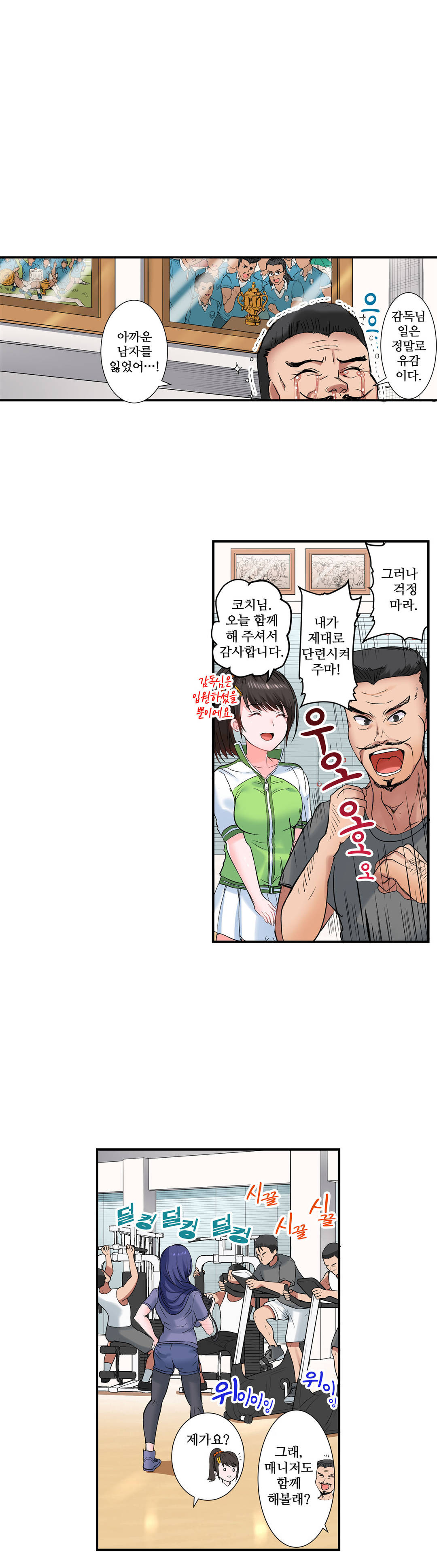 EROTIC DOMITORY RAW Chapter 13 Page 3