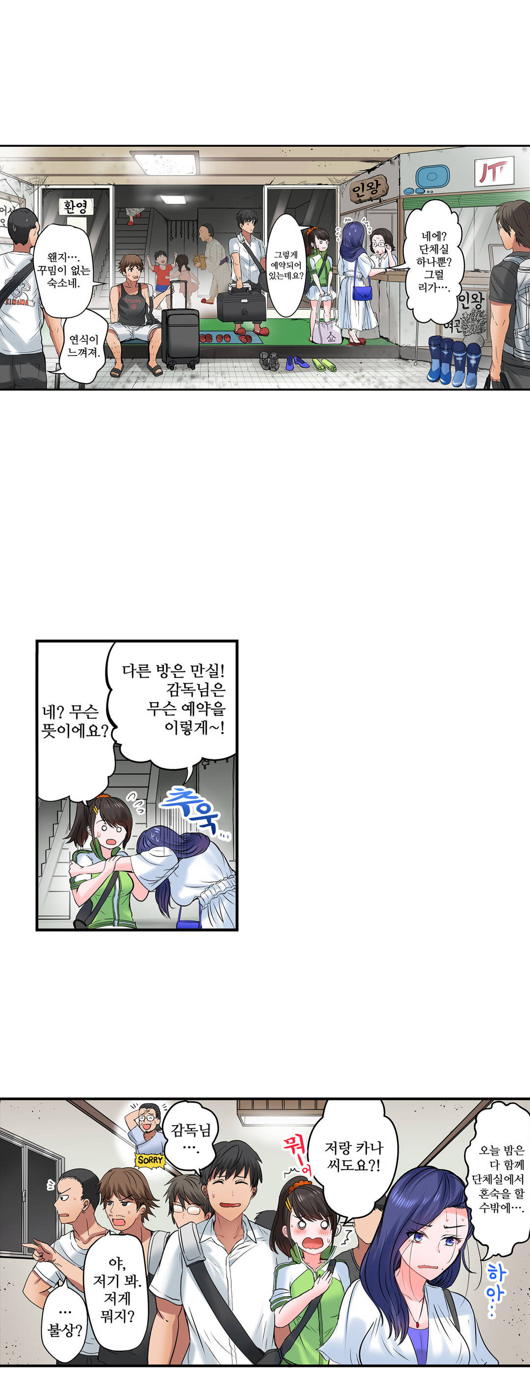 EROTIC DOMITORY RAW Chapter 13 Page 7