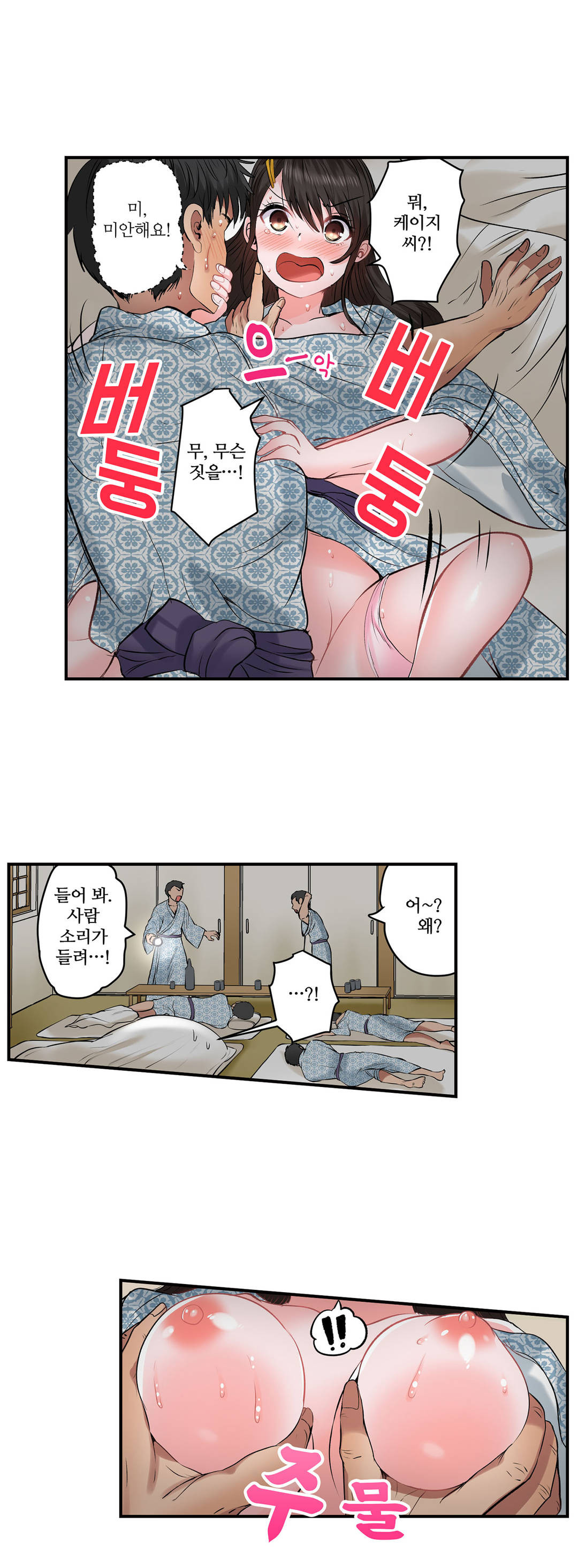EROTIC DOMITORY RAW Chapter 14 Page 11