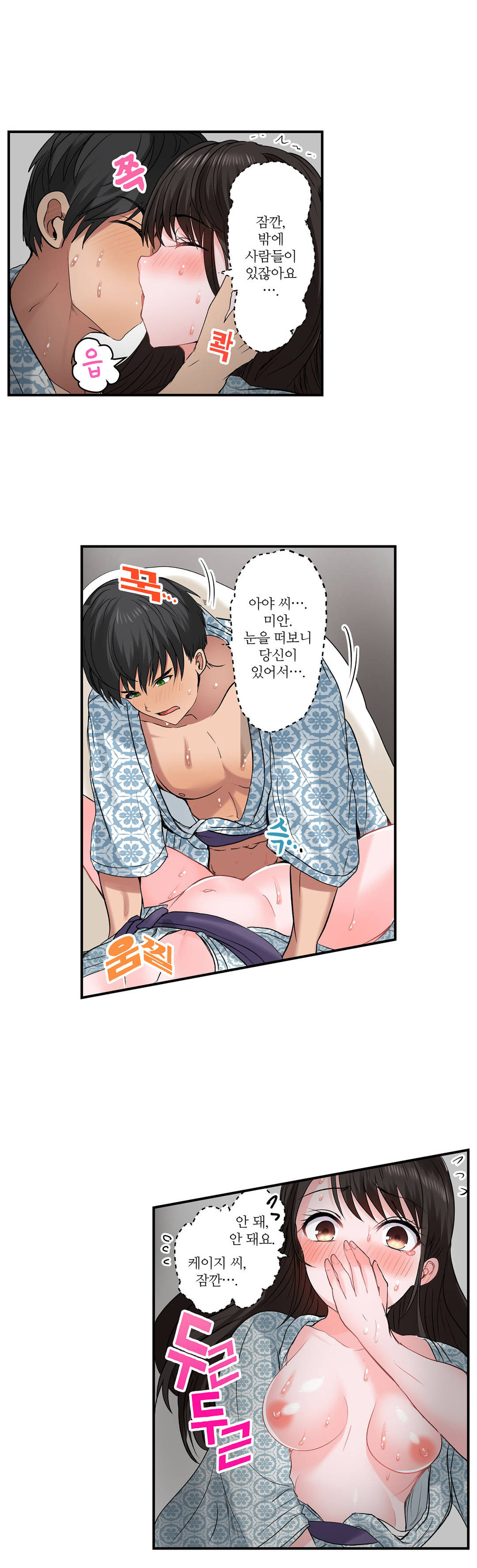 EROTIC DOMITORY RAW Chapter 14 Page 12