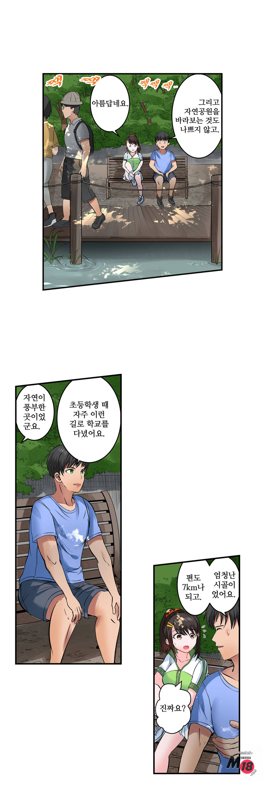 EROTIC DOMITORY RAW Chapter 15 Page 10