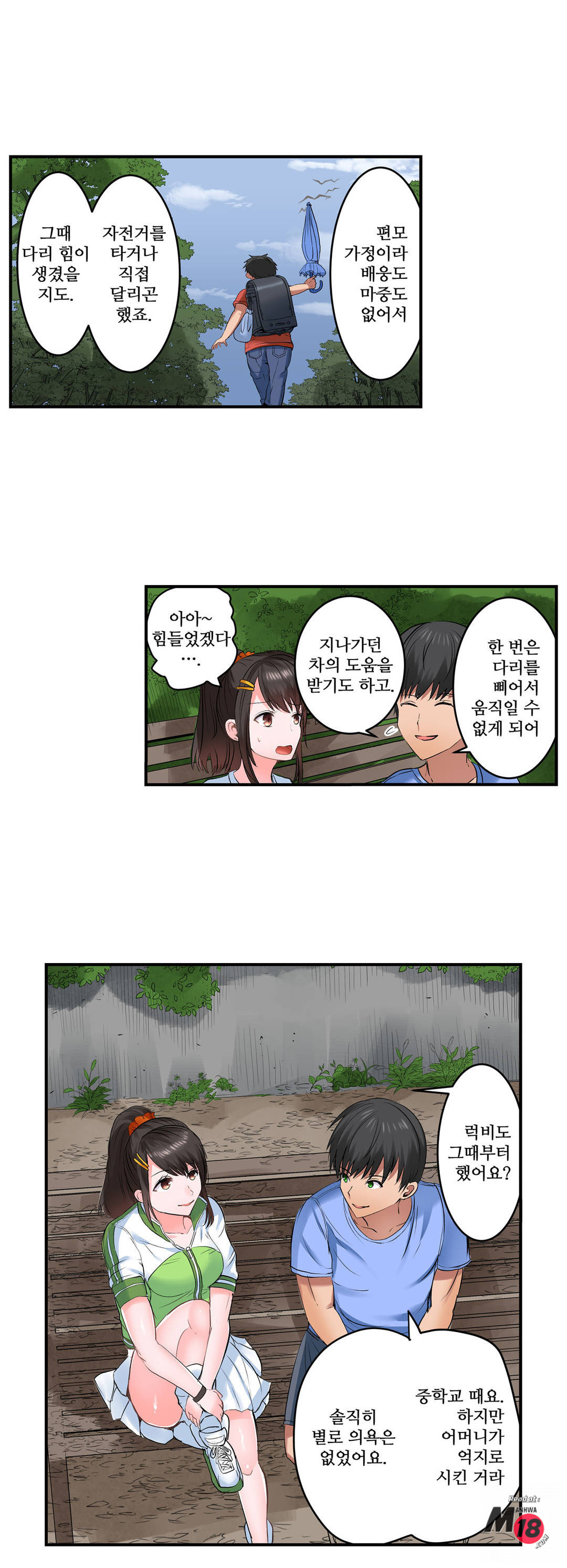 EROTIC DOMITORY RAW Chapter 15 Page 11