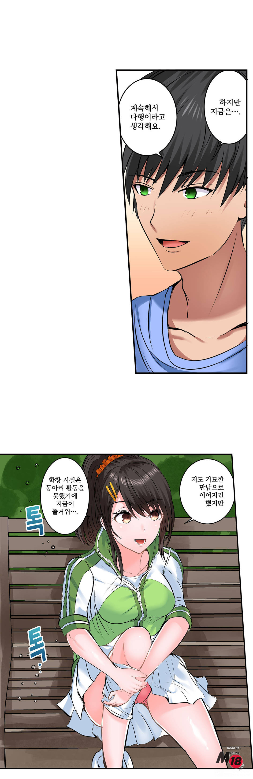 EROTIC DOMITORY RAW Chapter 15 Page 12