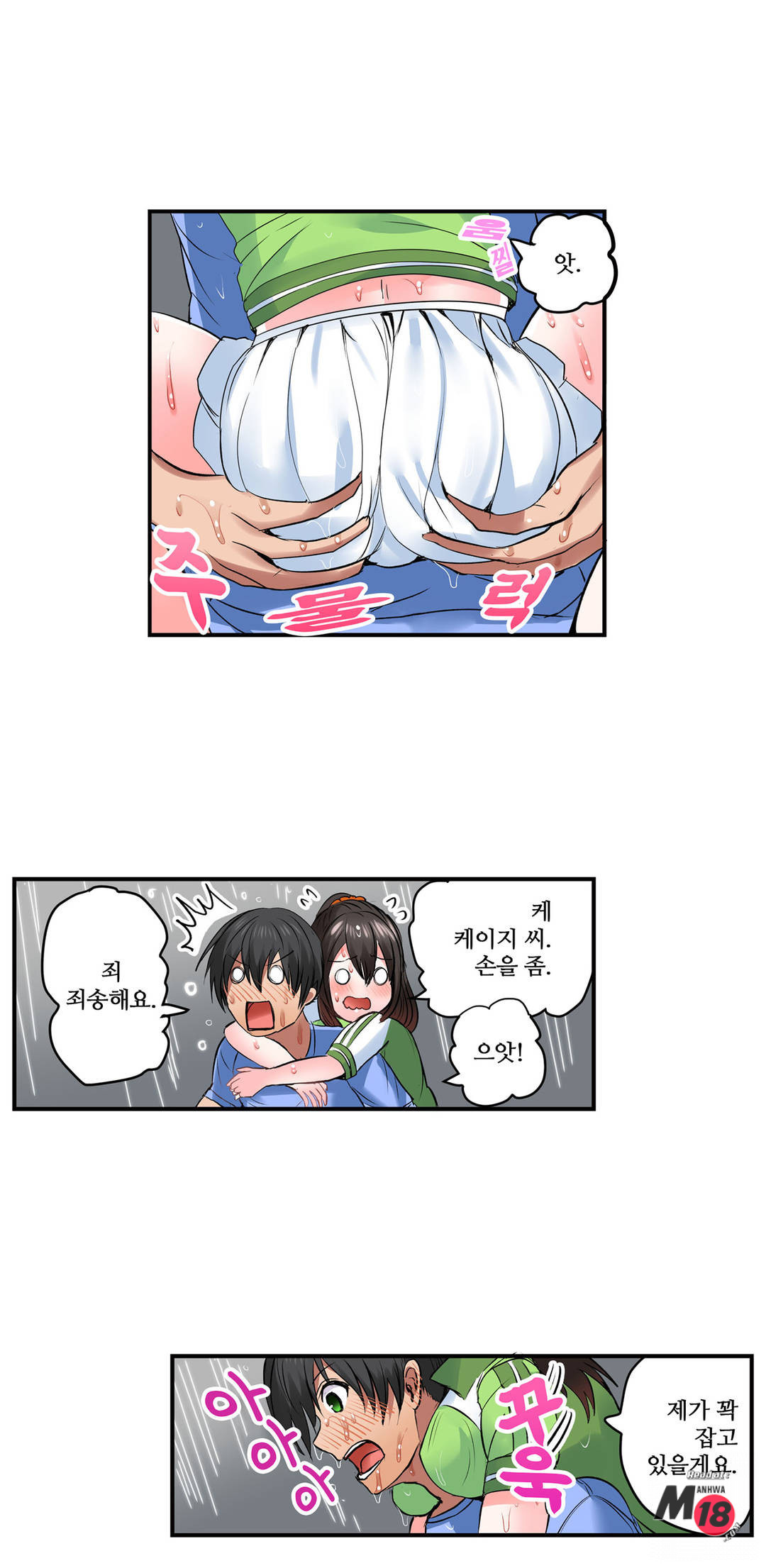 EROTIC DOMITORY RAW Chapter 15 Page 15