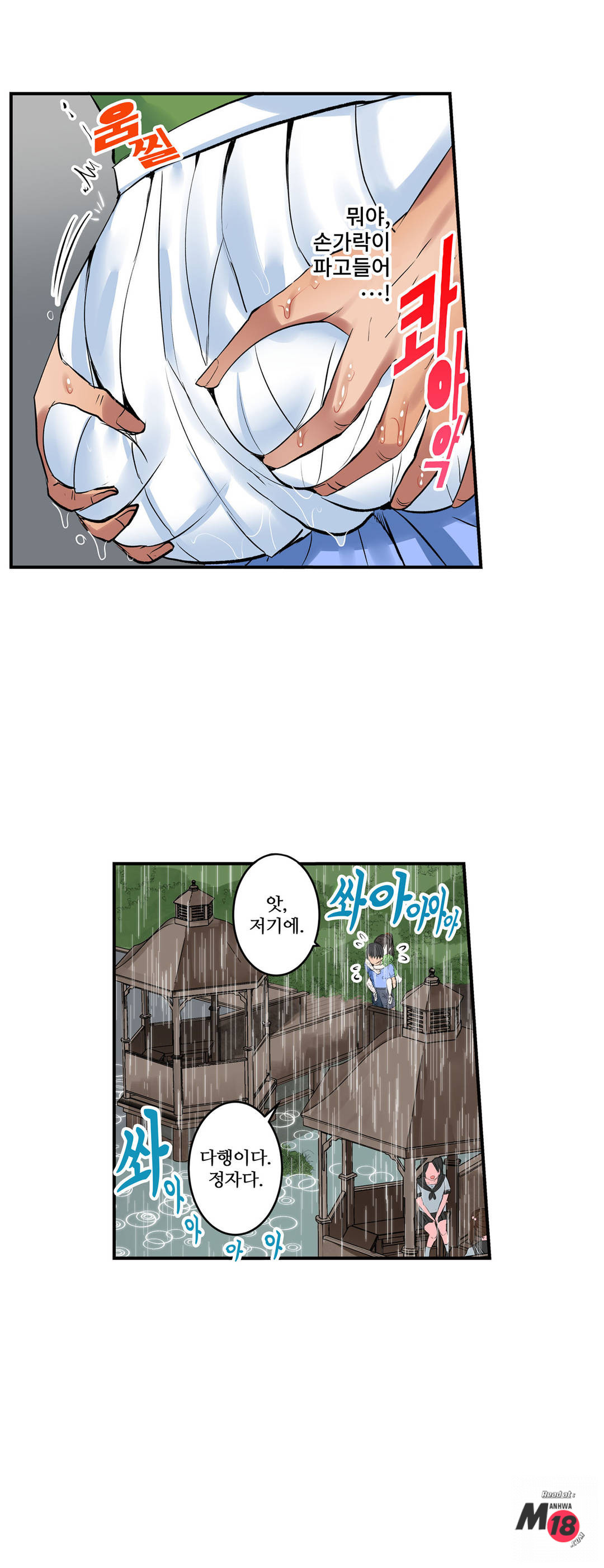 EROTIC DOMITORY RAW Chapter 15 Page 17
