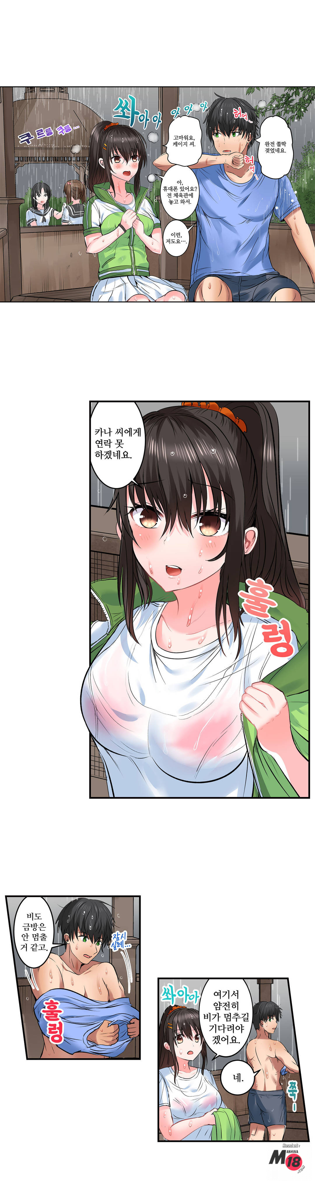 EROTIC DOMITORY RAW Chapter 15 Page 18