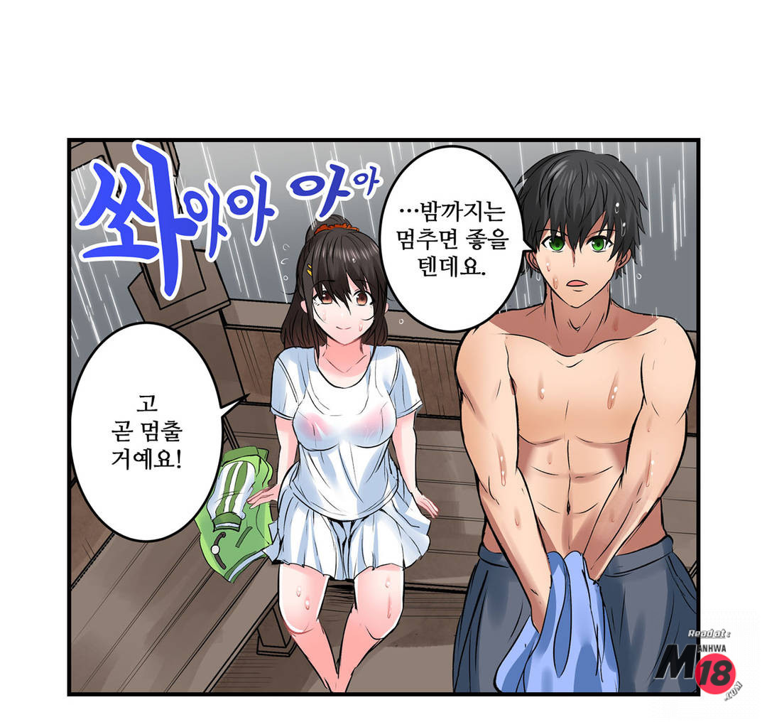 EROTIC DOMITORY RAW Chapter 15 Page 19