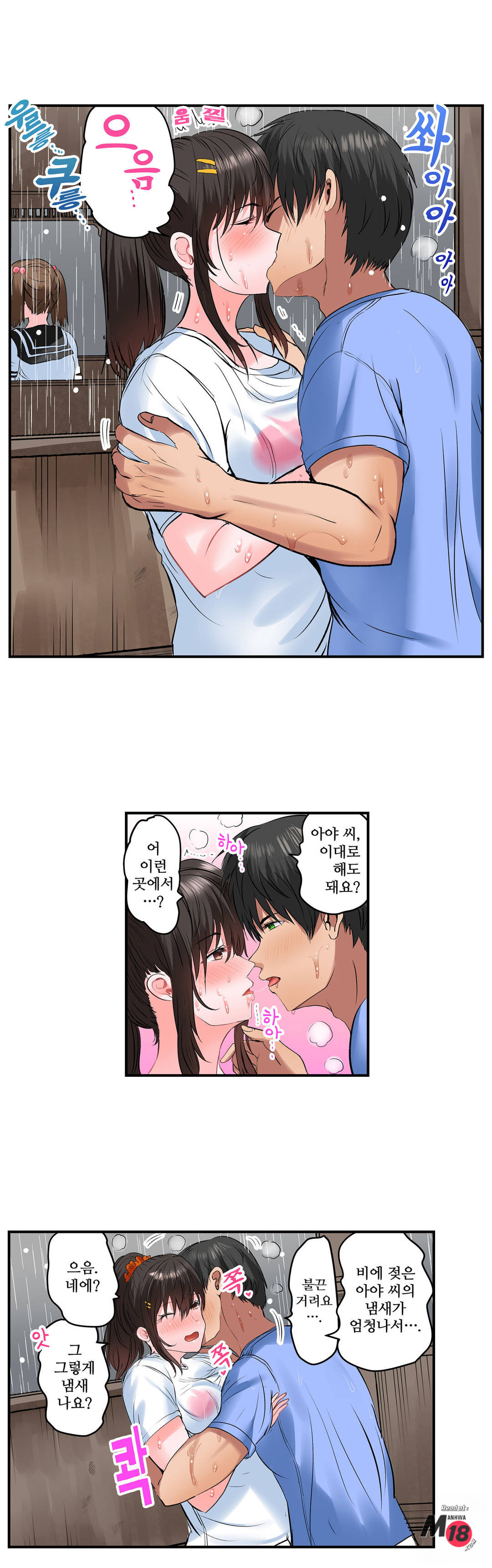 EROTIC DOMITORY RAW Chapter 15 Page 23