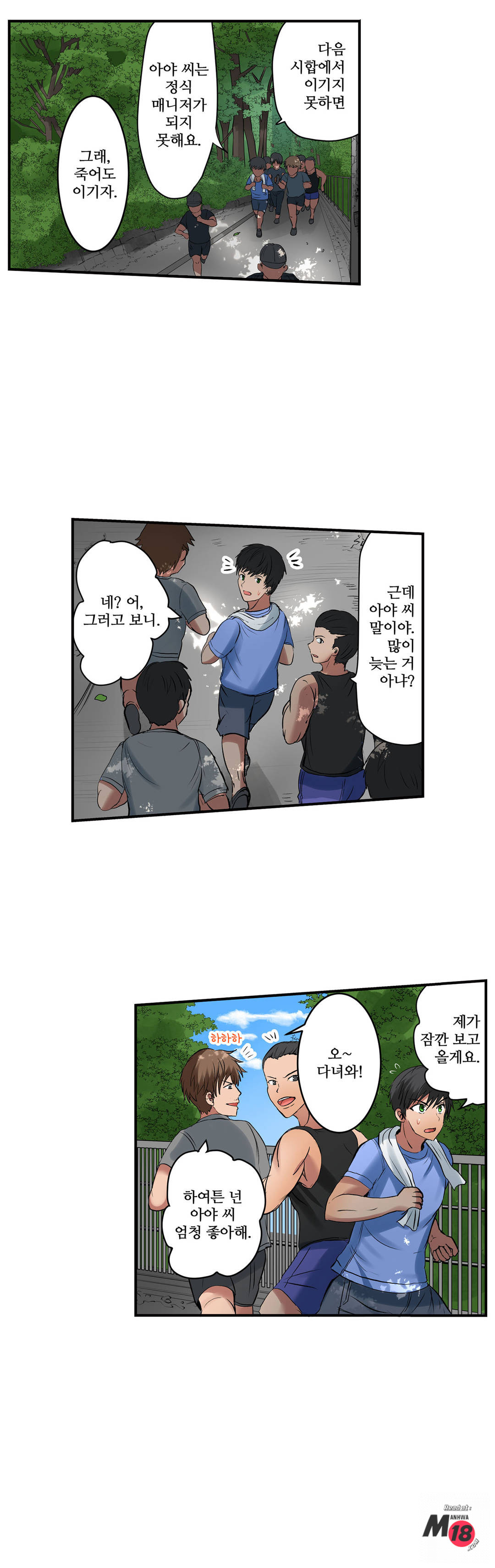 EROTIC DOMITORY RAW Chapter 15 Page 5