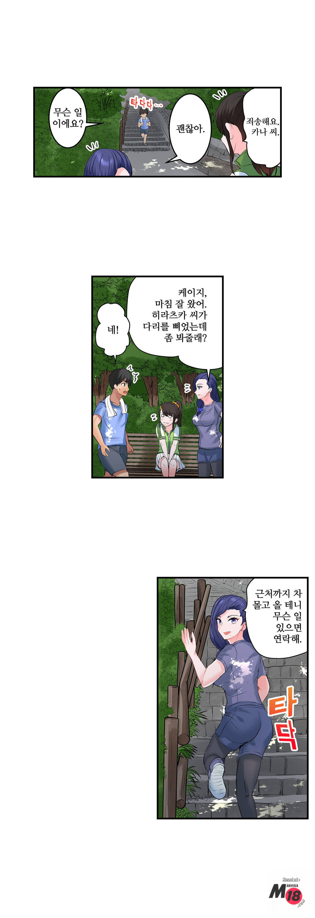 EROTIC DOMITORY RAW Chapter 15 Page 8