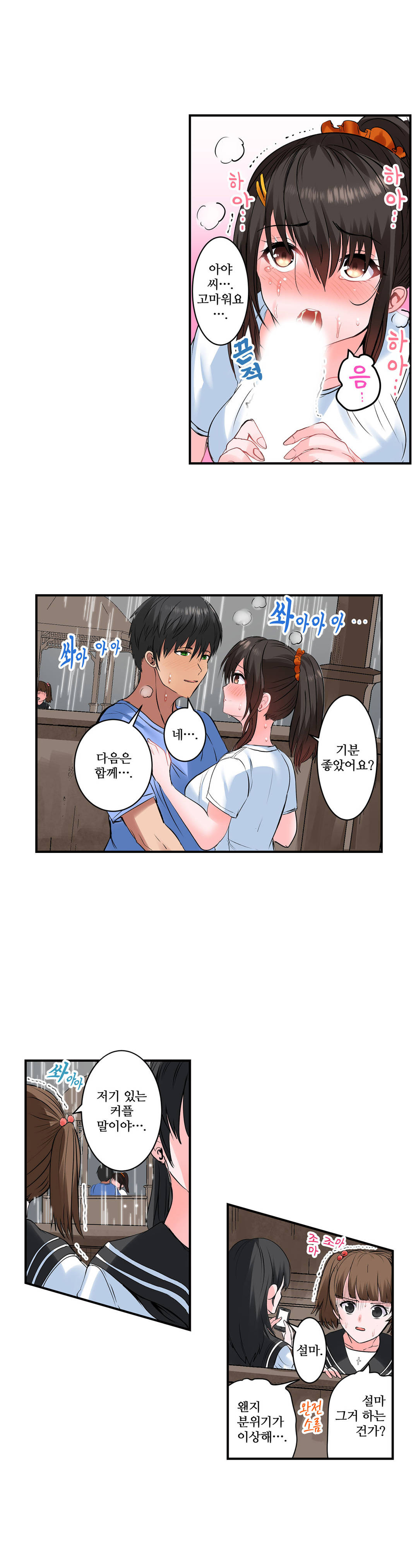 EROTIC DOMITORY RAW Chapter 16 Page 11