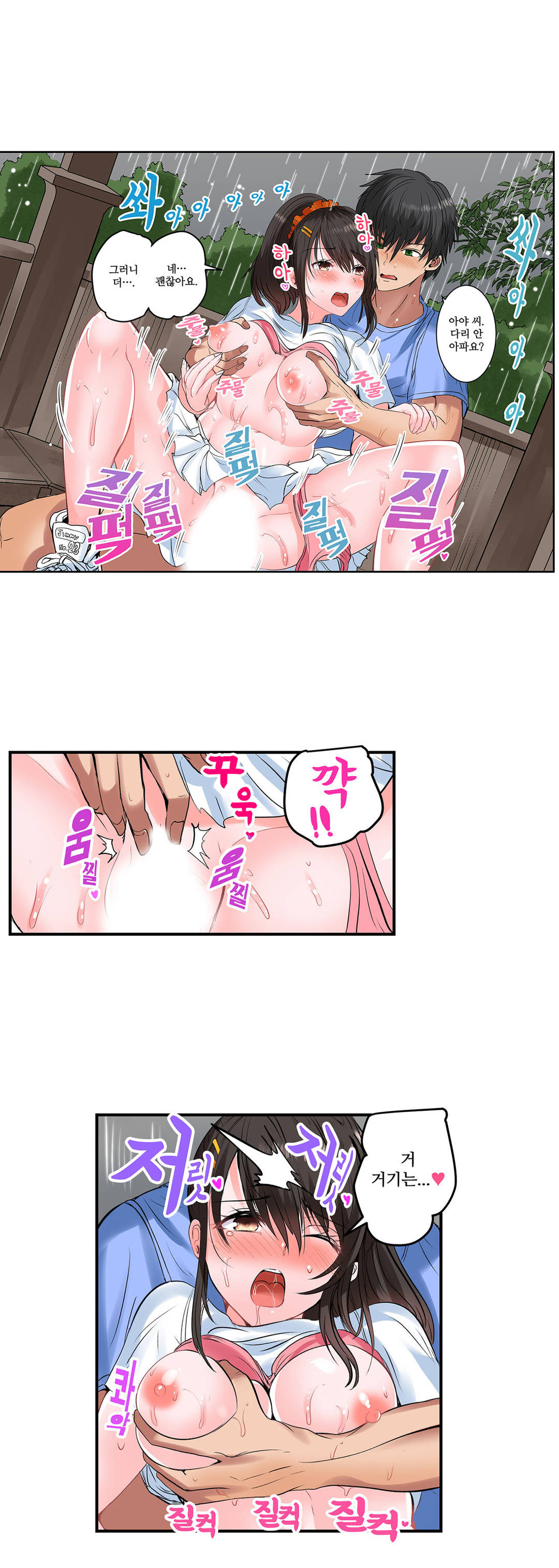 EROTIC DOMITORY RAW Chapter 16 Page 19