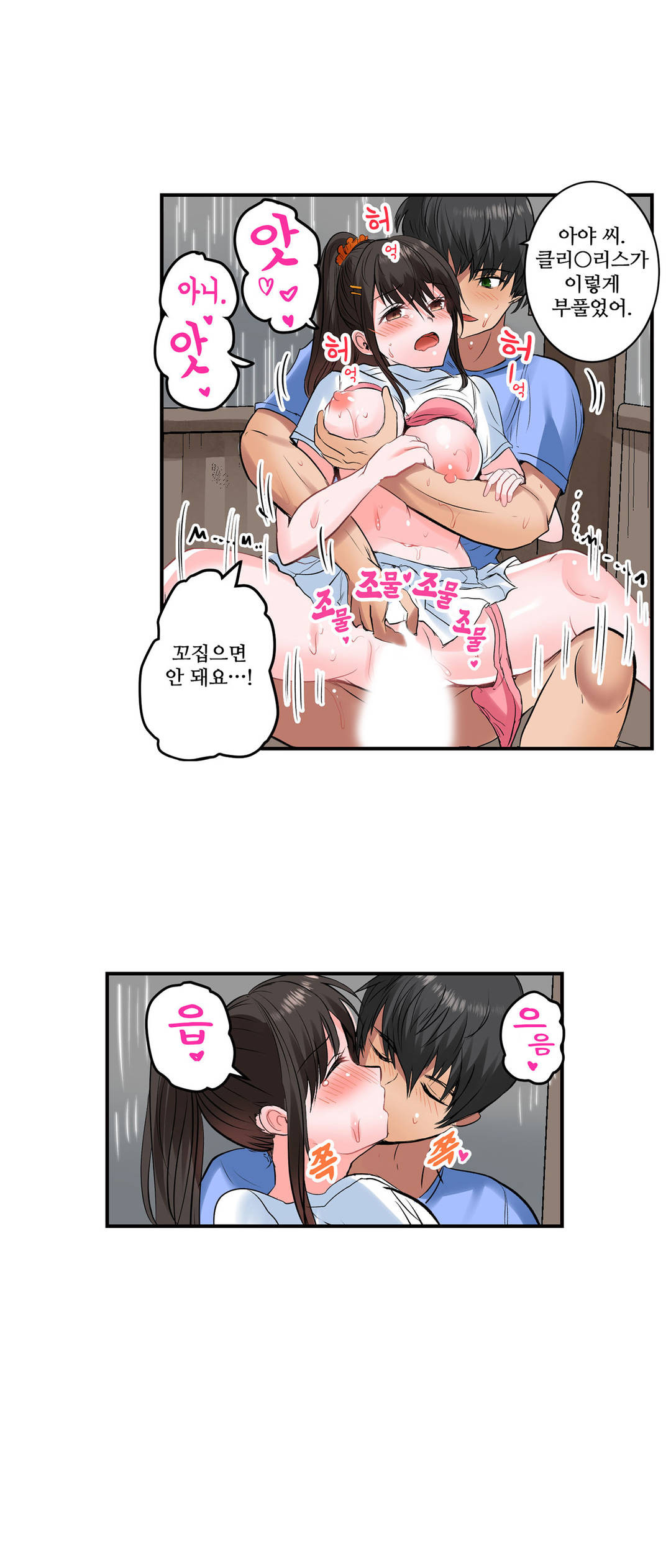 EROTIC DOMITORY RAW Chapter 16 Page 20