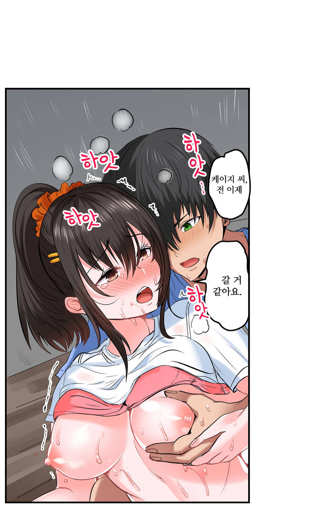EROTIC DOMITORY RAW Chapter 16 Page 22