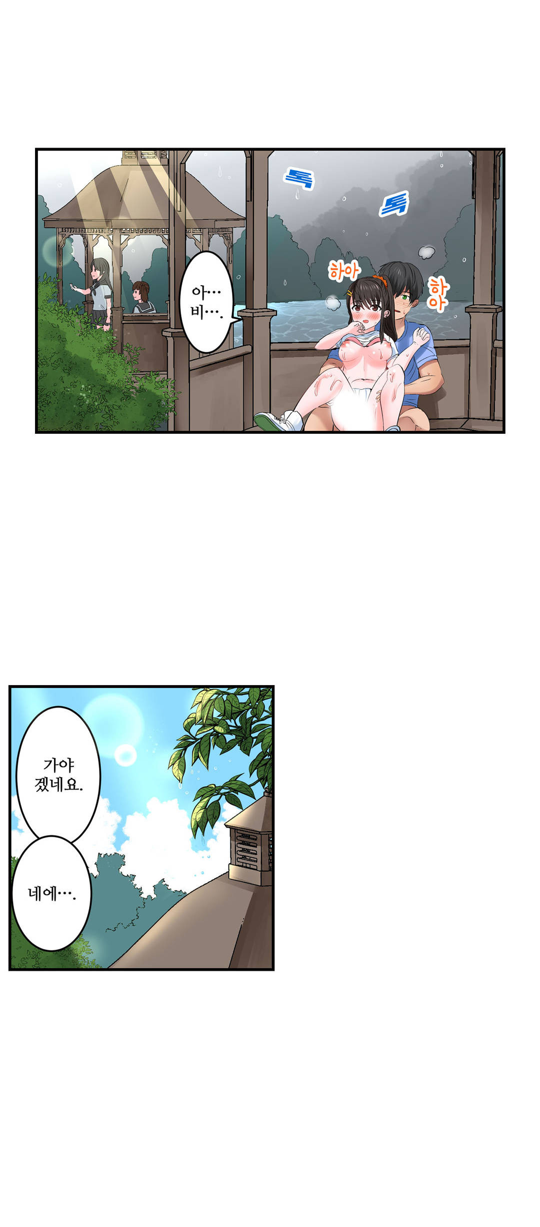 EROTIC DOMITORY RAW Chapter 16 Page 26