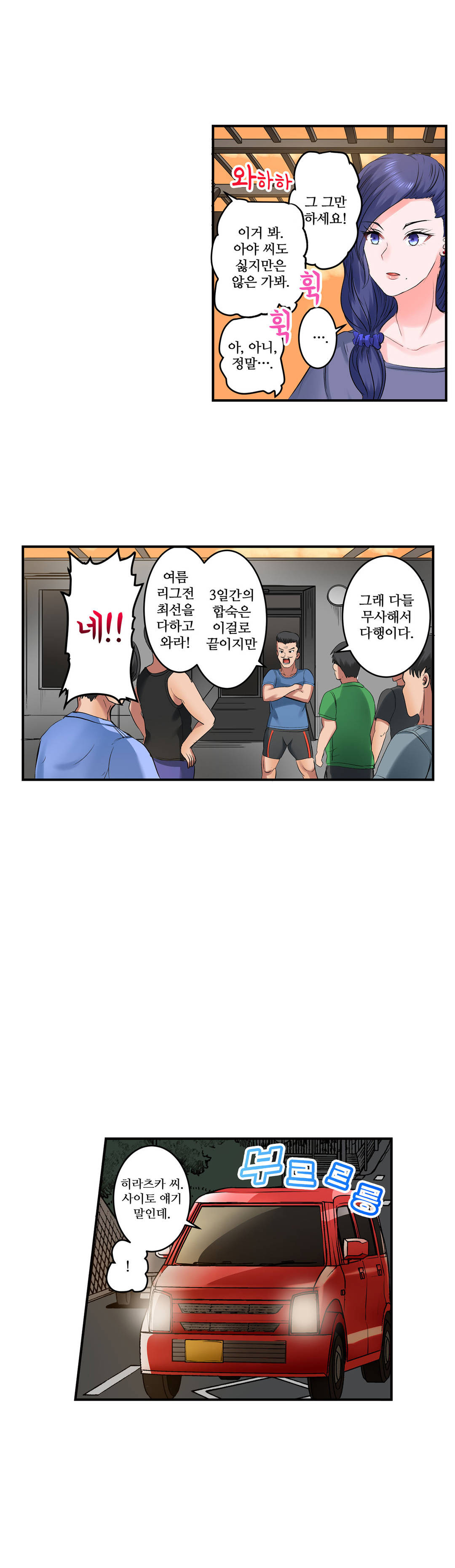 EROTIC DOMITORY RAW Chapter 16 Page 28