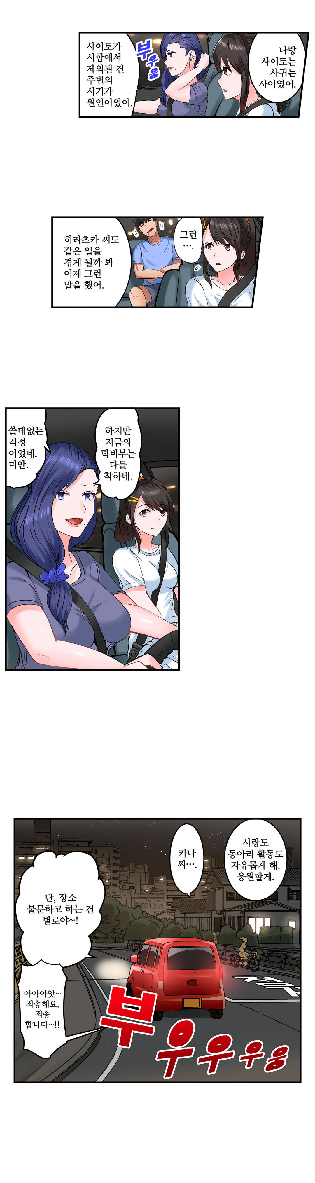 EROTIC DOMITORY RAW Chapter 16 Page 29