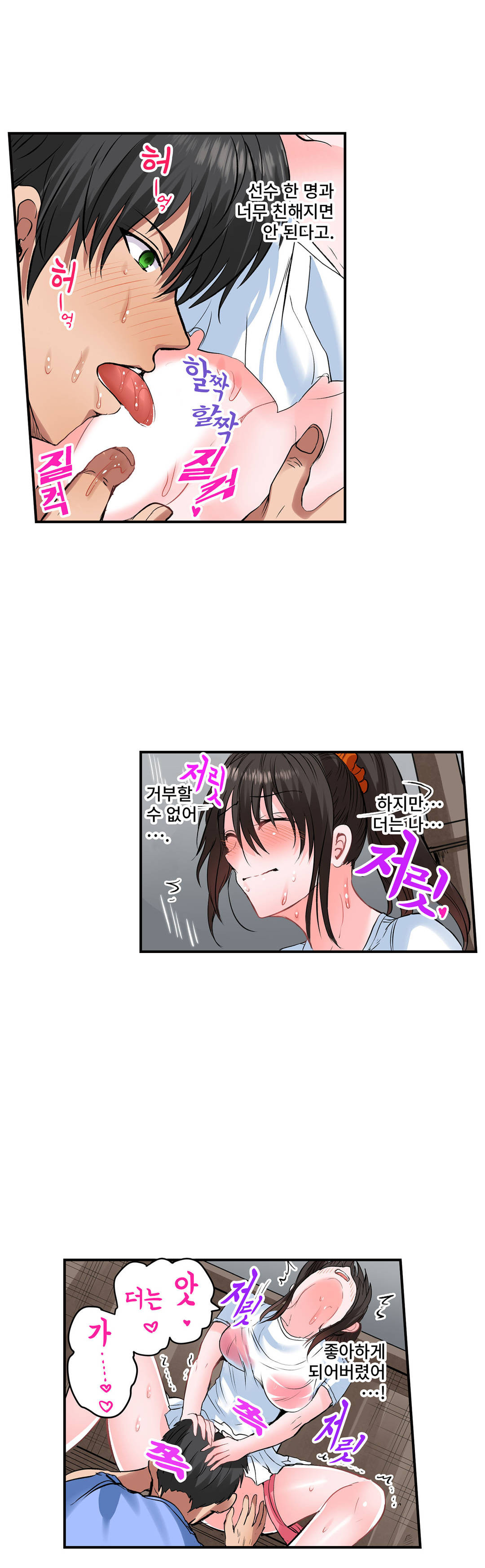 EROTIC DOMITORY RAW Chapter 16 Page 3