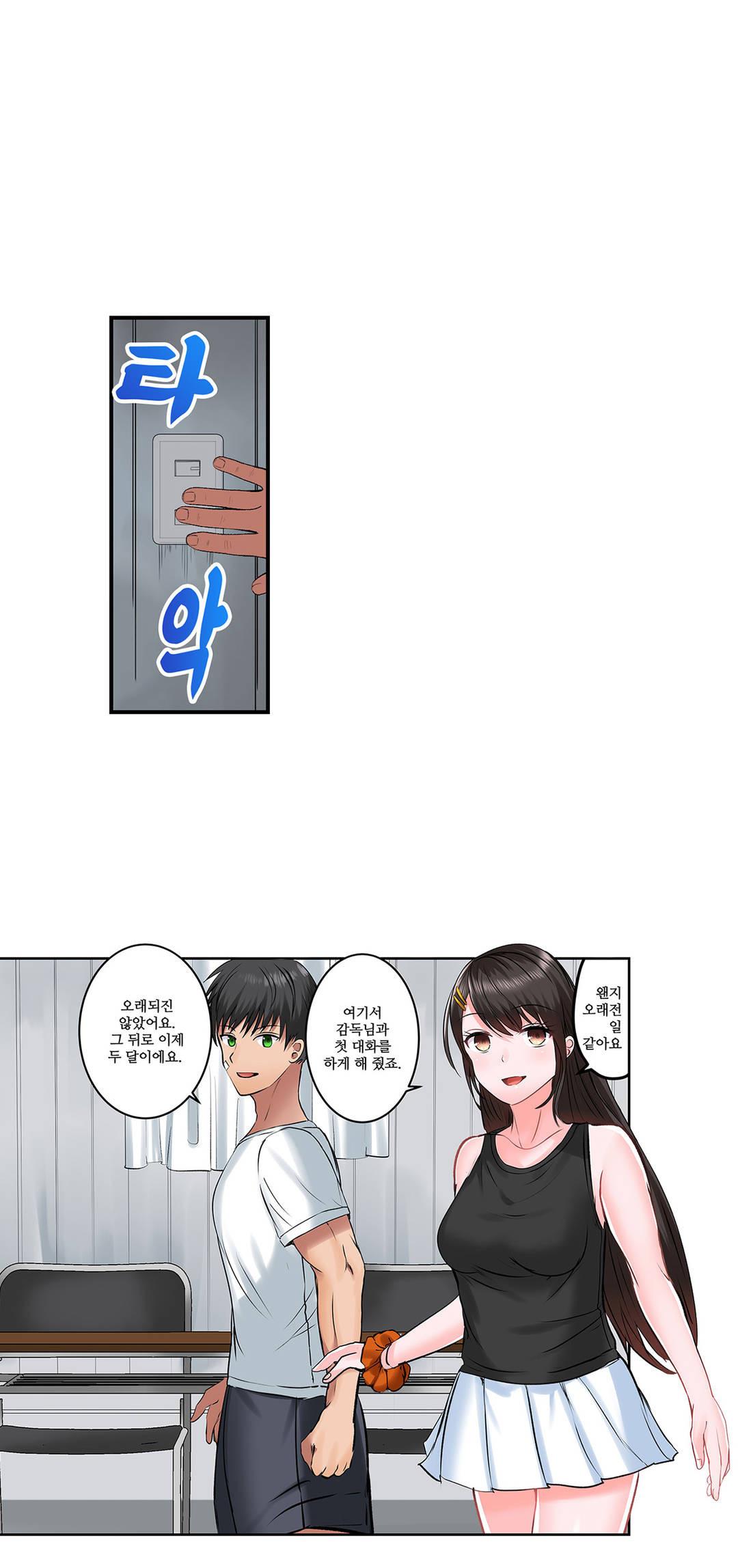 EROTIC DOMITORY RAW Chapter 17 Page 11