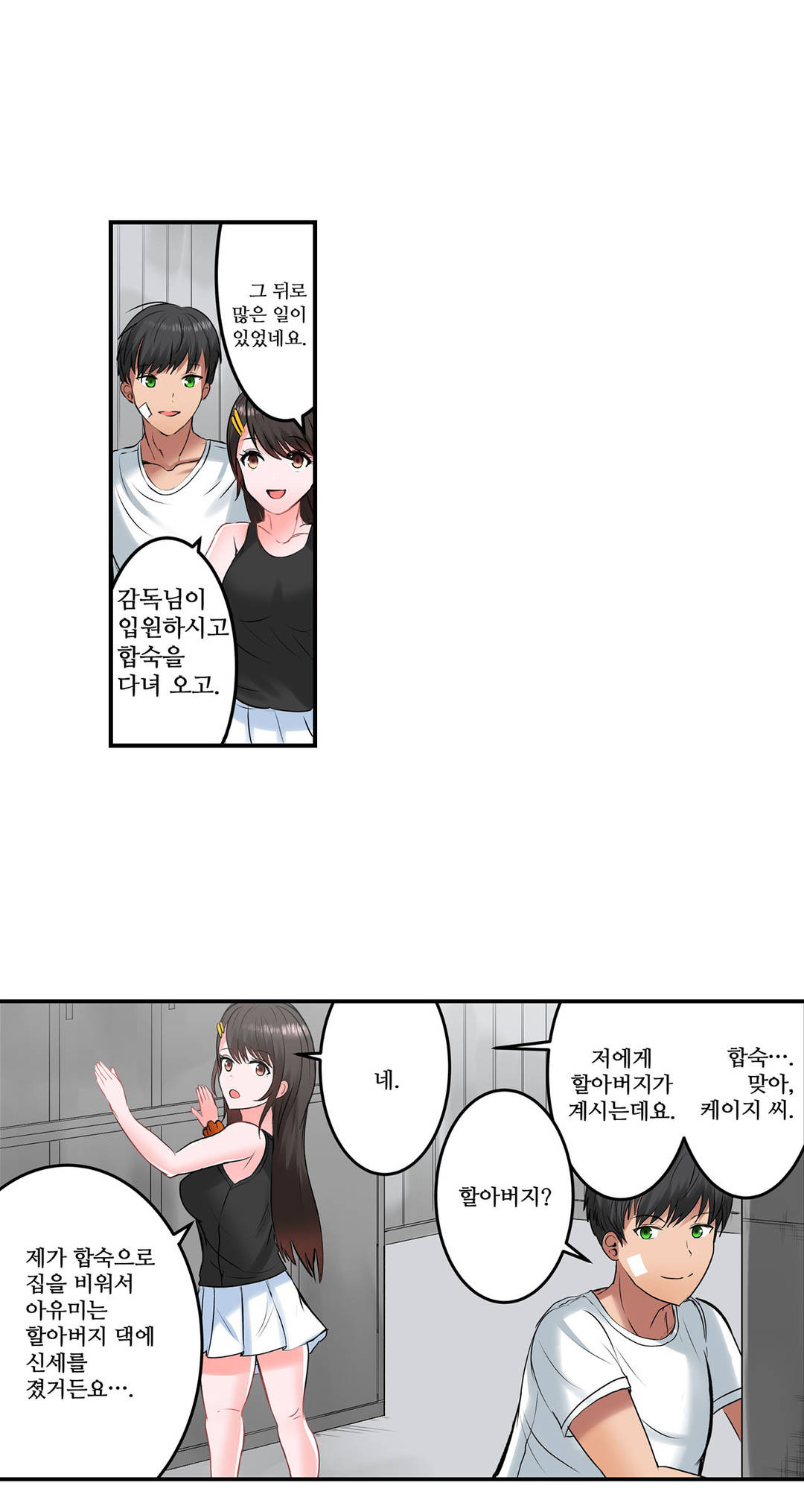 EROTIC DOMITORY RAW Chapter 17 Page 12