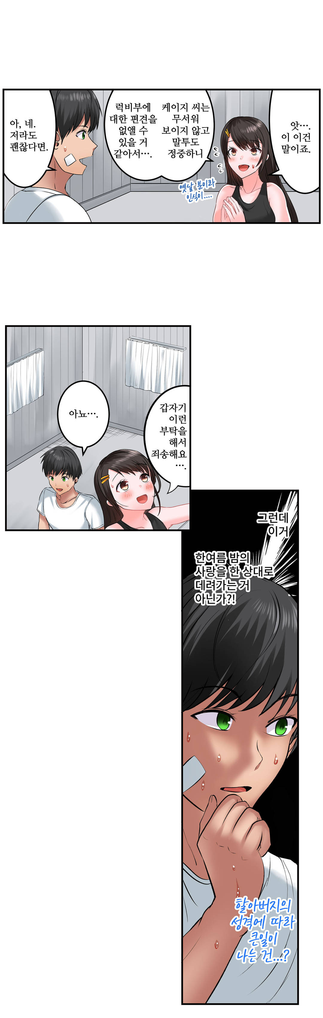 EROTIC DOMITORY RAW Chapter 17 Page 15