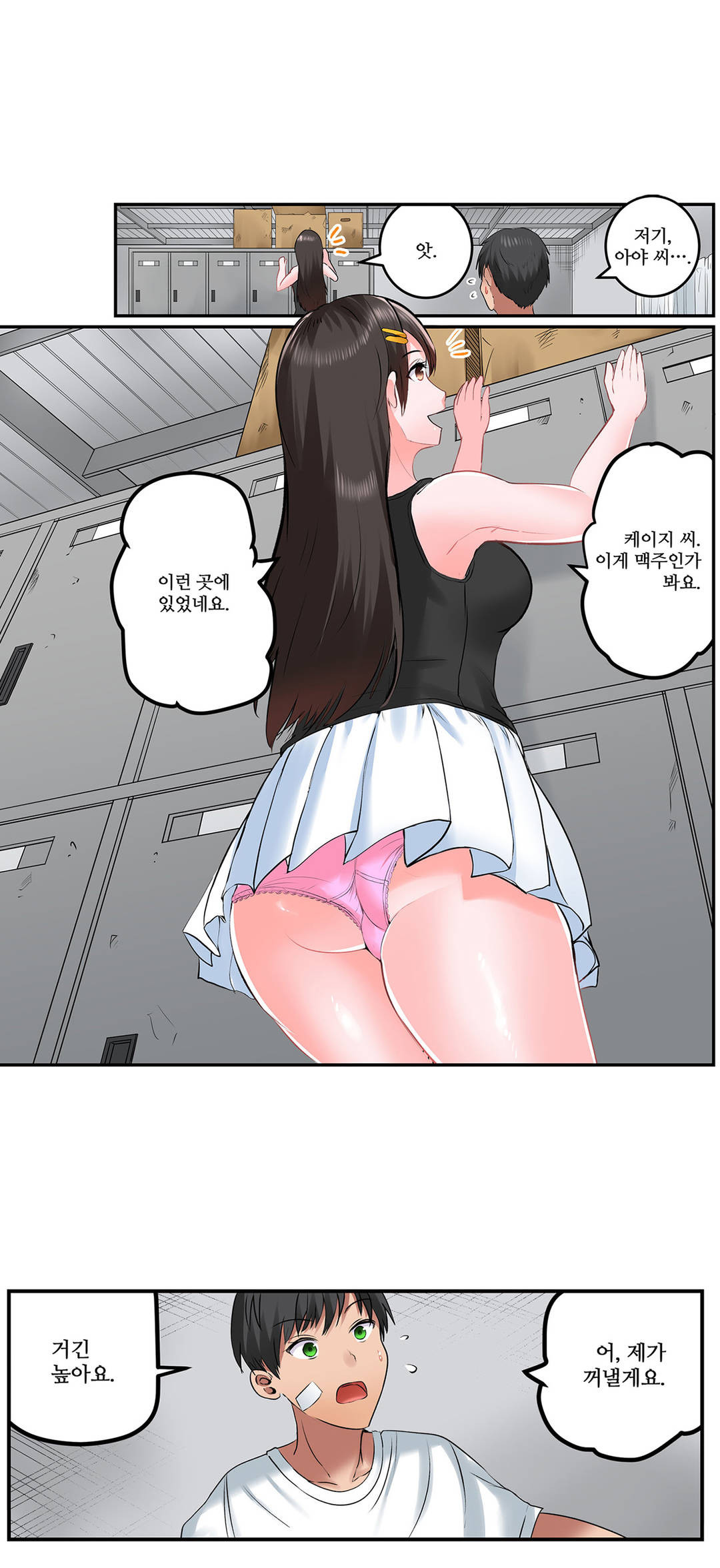 EROTIC DOMITORY RAW Chapter 17 Page 16