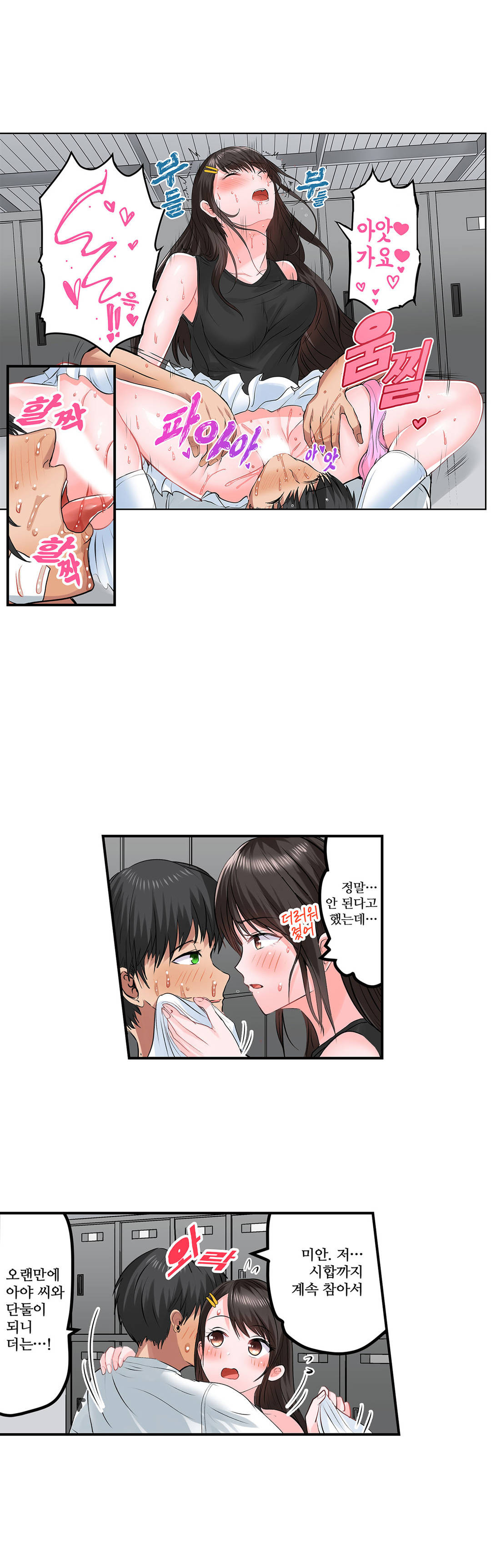EROTIC DOMITORY RAW Chapter 17 Page 22