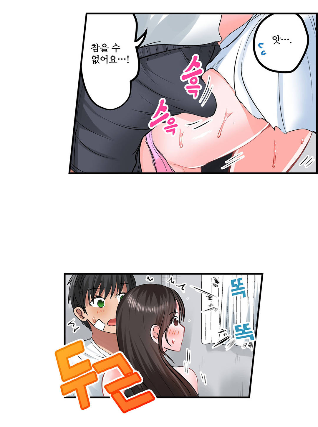 EROTIC DOMITORY RAW Chapter 17 Page 23