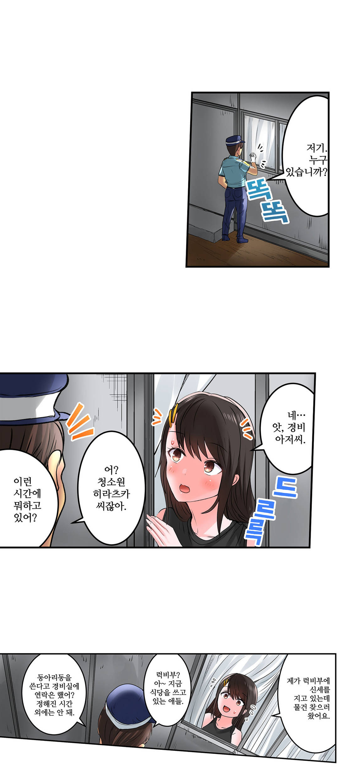 EROTIC DOMITORY RAW Chapter 17 Page 24