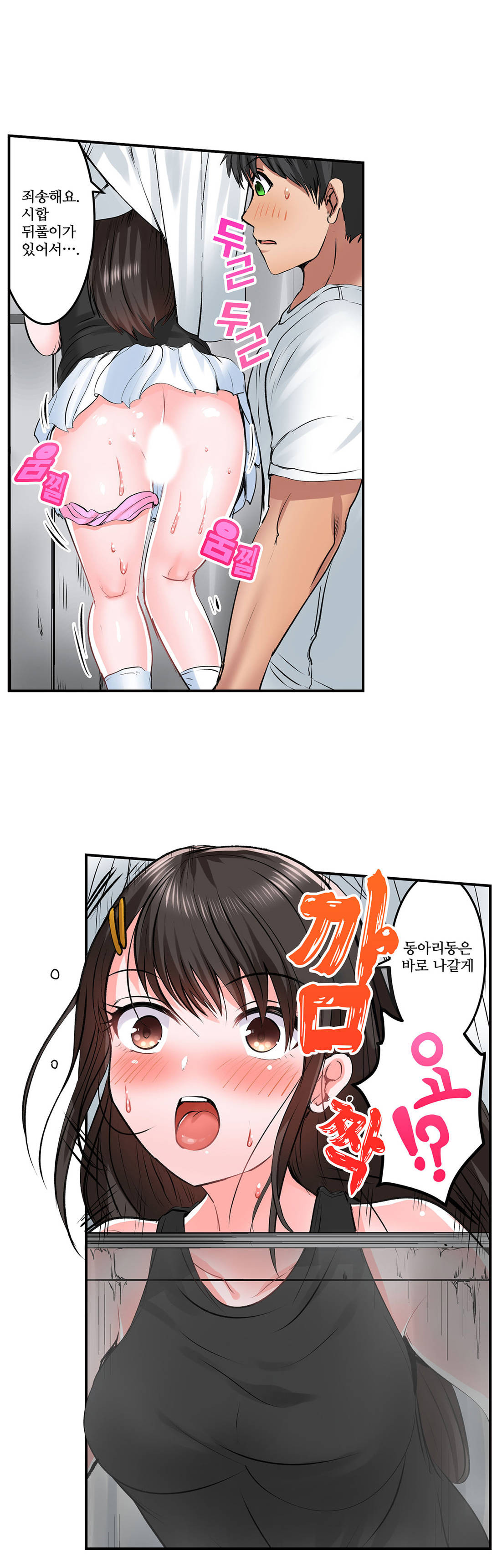 EROTIC DOMITORY RAW Chapter 17 Page 25