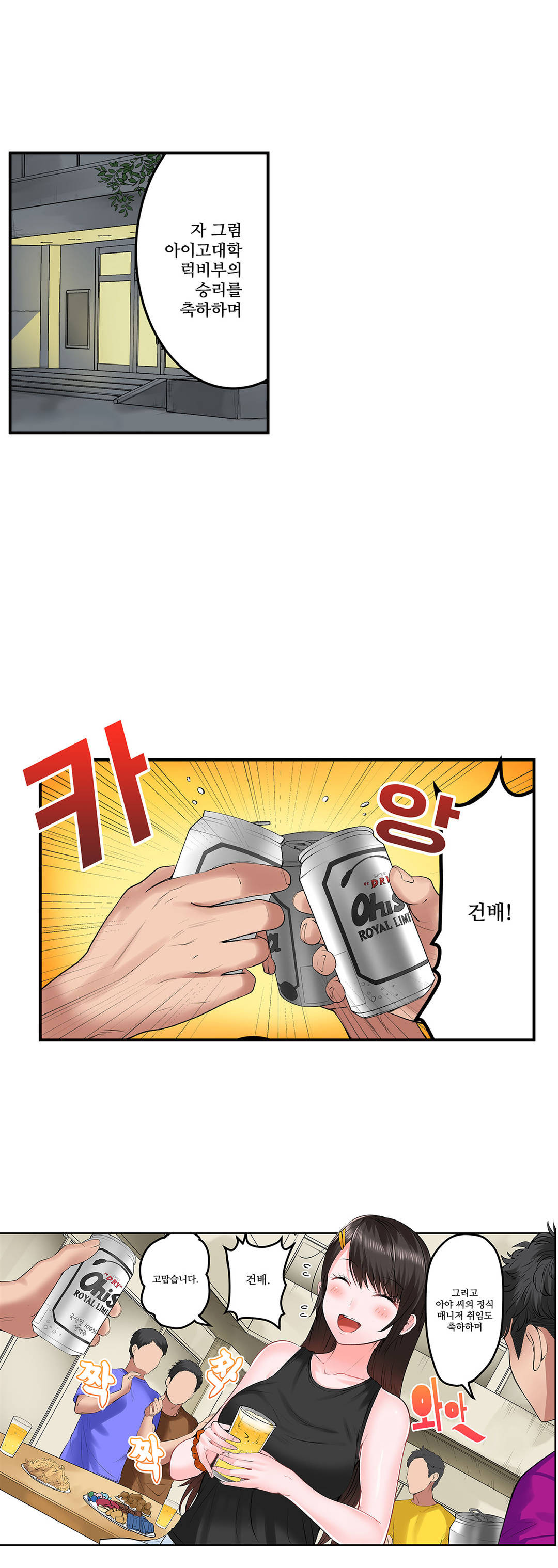 EROTIC DOMITORY RAW Chapter 17 Page 8