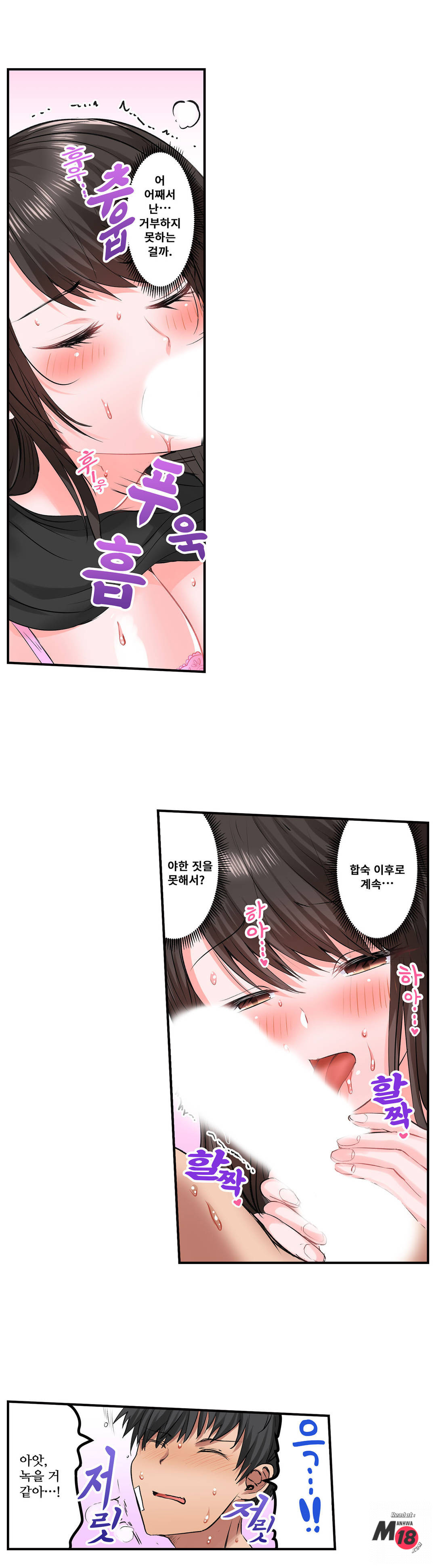 EROTIC DOMITORY RAW Chapter 18 Page 11