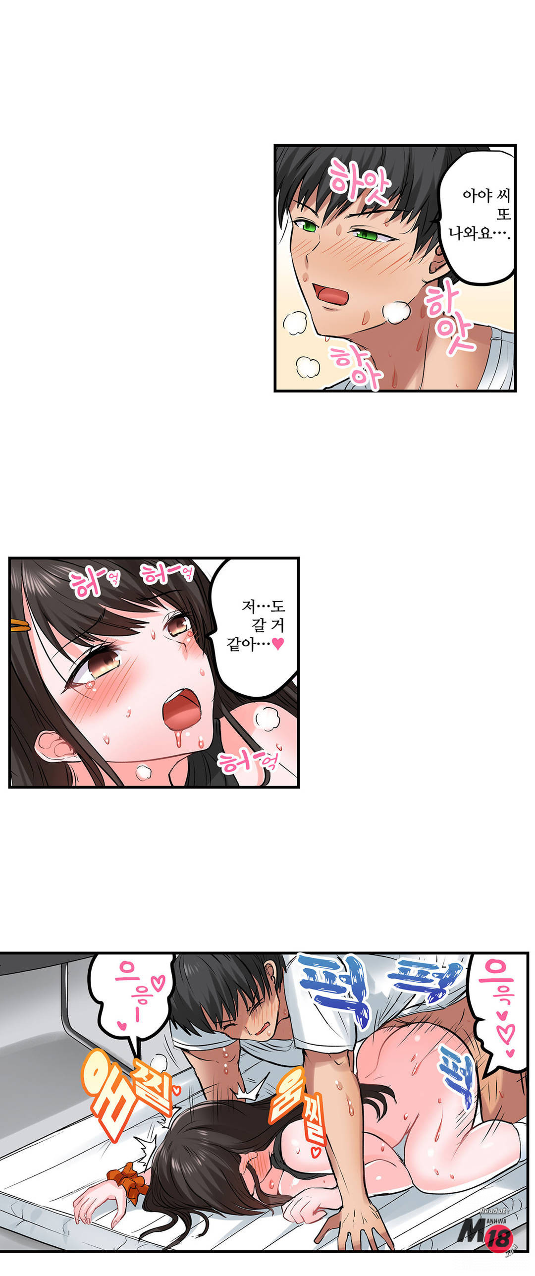 EROTIC DOMITORY RAW Chapter 18 Page 24