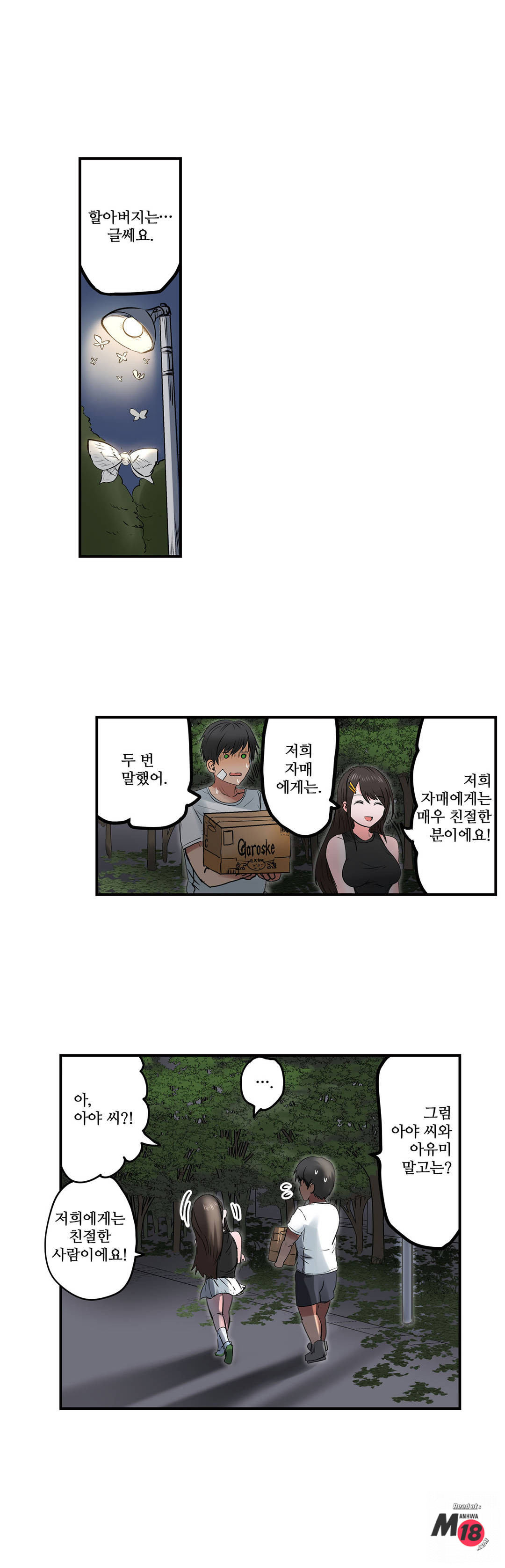 EROTIC DOMITORY RAW Chapter 18 Page 26