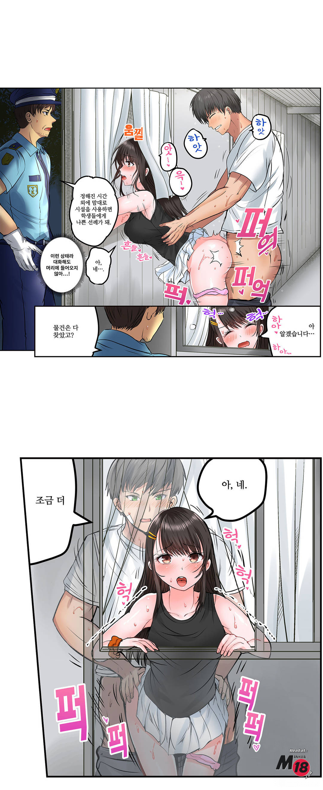 EROTIC DOMITORY RAW Chapter 18 Page 4