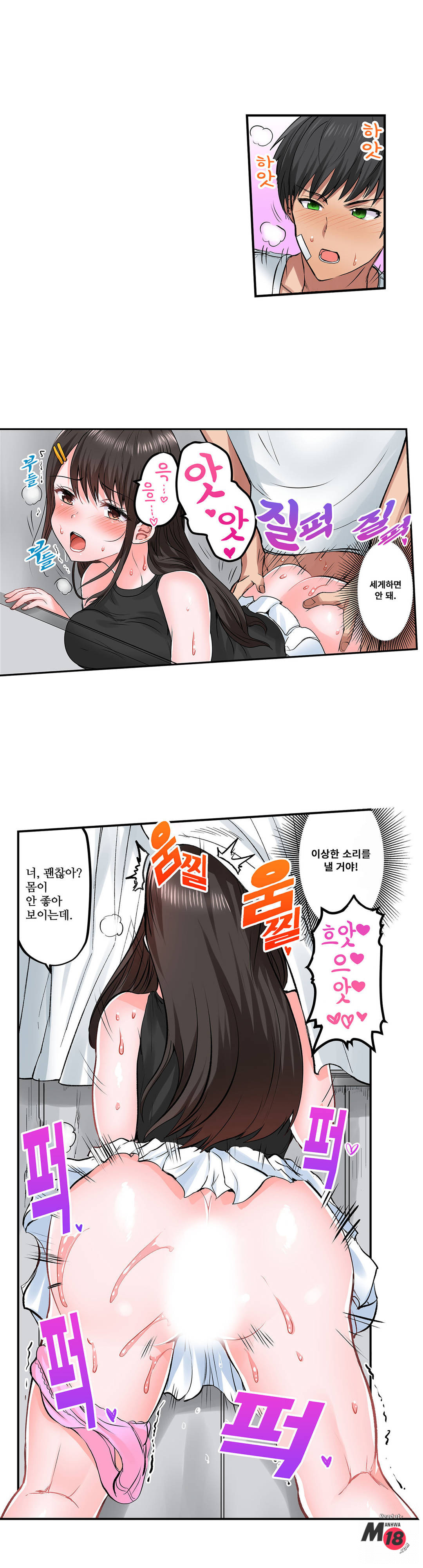 EROTIC DOMITORY RAW Chapter 18 Page 6